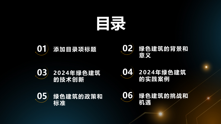 绿色建筑2025年的建筑可持续发展.pptx_第2页
