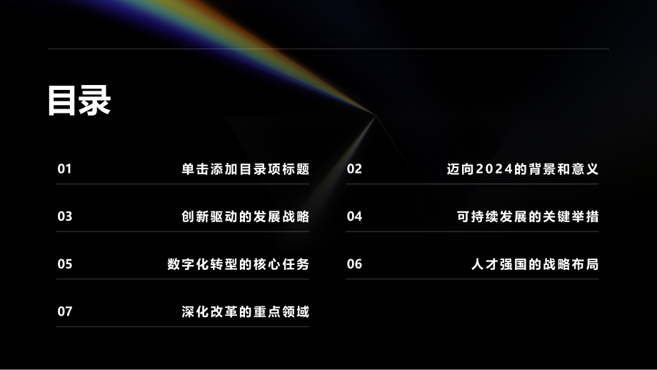 迈向2025开启一片新天地.pptx_第2页