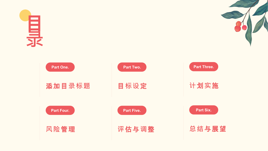 迈向2025梦想成真.pptx_第2页