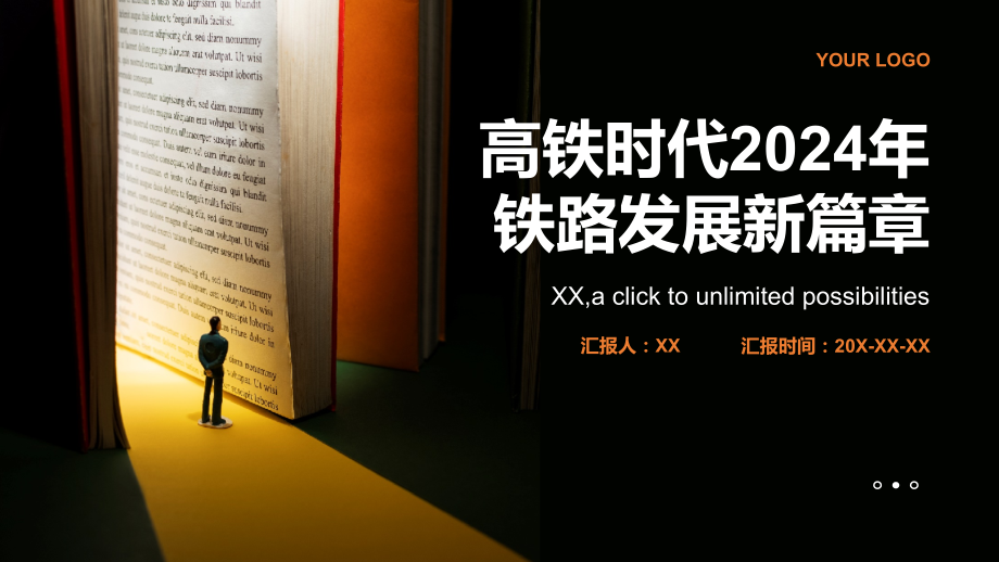 高铁时代2025年铁路发展新篇章.pptx_第1页