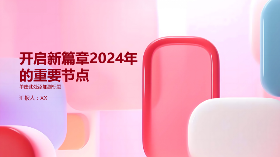 开启新篇章2025年的重要节点.pptx_第1页