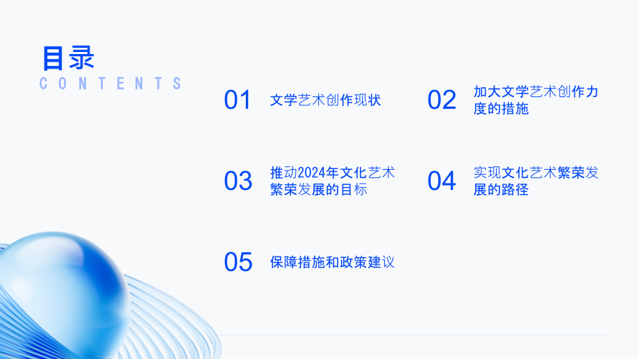 加大文学艺术创作力度2025年推动文化艺术繁荣发展.pptx_第2页