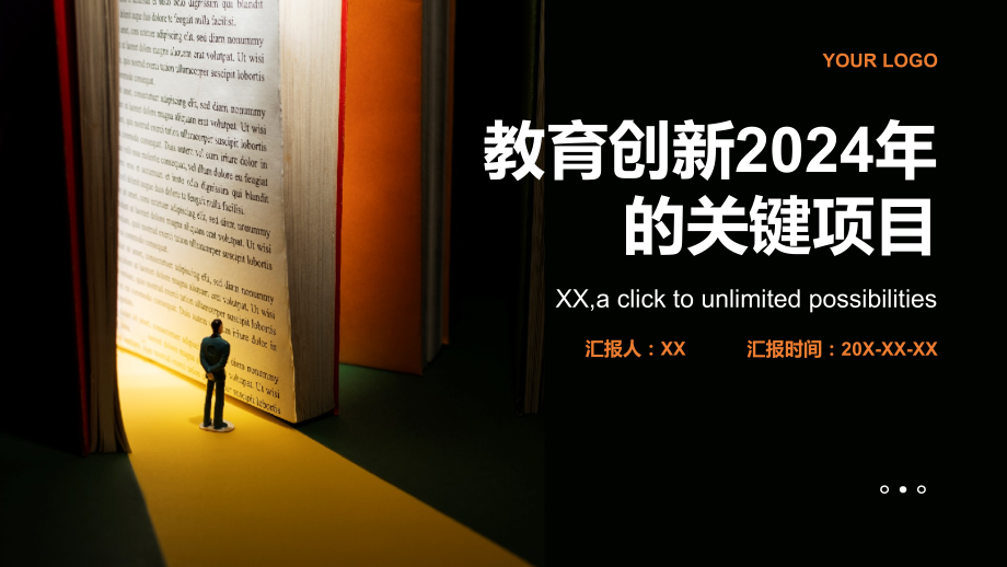 教育创新2025年的关键项目.pptx_第1页