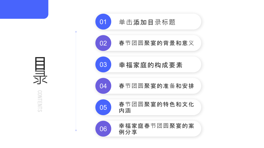 幸福家庭2025年春节团圆聚宴.pptx_第2页