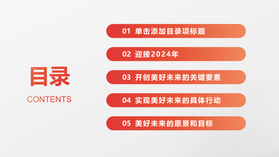 开创美好未来欢迎2025.pptx_第2页