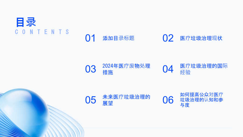 医疗垃圾治理2025年医疗废物处理措施.pptx_第2页