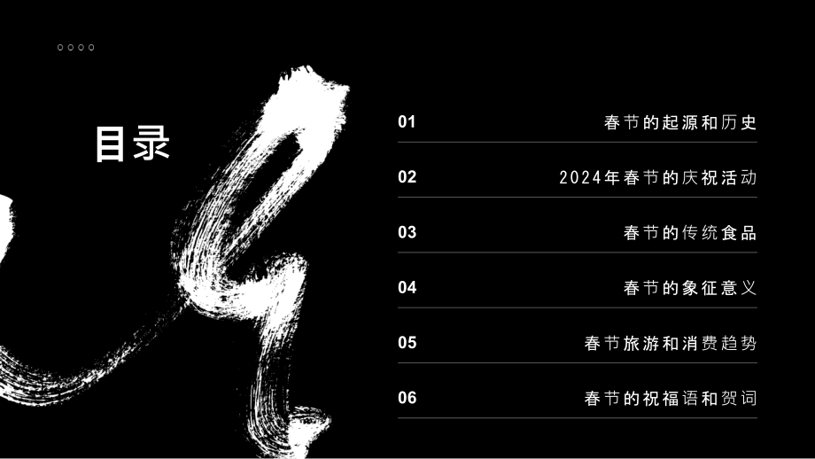 新年的钟声迎接2025春节的欢快时刻.pptx_第2页