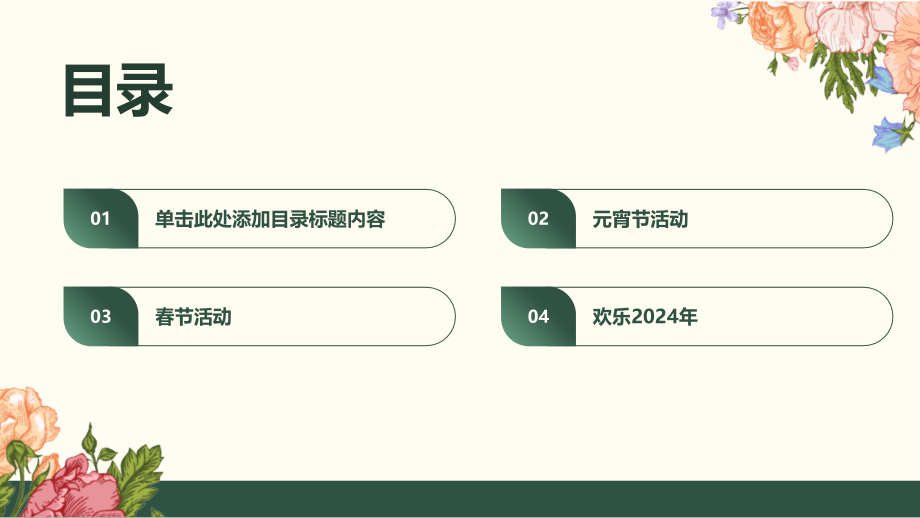 元宵节到春节欢乐2025年.pptx_第2页