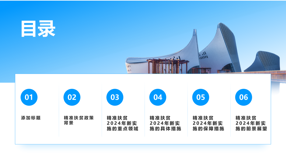 精准扶贫2025年精准扶贫的新实施.pptx_第2页