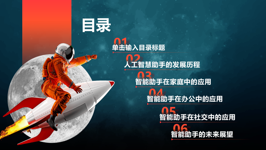 人工智慧助手2025年的智能生活.pptx_第2页