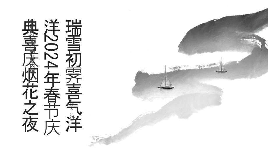 瑞雪初霁喜气洋洋2025年春节庆典喜庆烟花之夜.pptx_第1页
