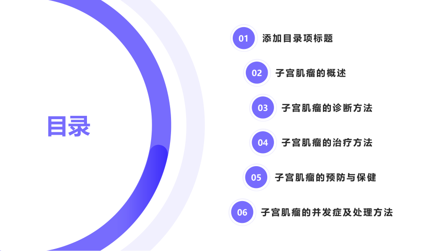 妇产科学——子宫肌瘤的诊断与治疗方法教学教案.pptx_第2页