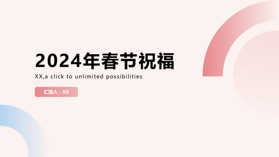 2025年春节祝你事业蒸蒸日上家庭幸福.pptx_第1页