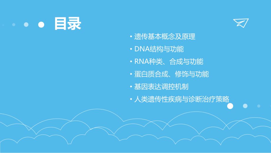 生物的遗传与遗传物质.pptx_第2页