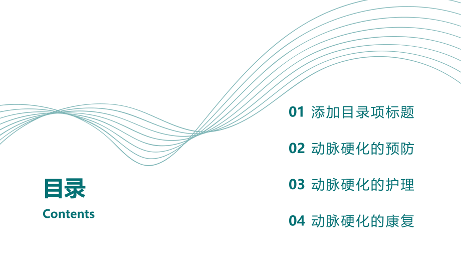 动脉硬化的预防与护理.pptx_第2页