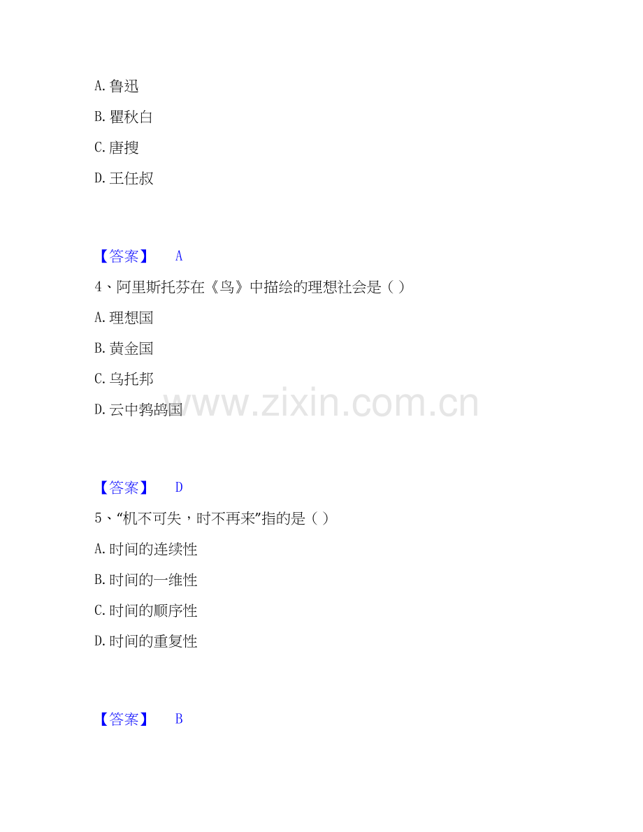 2025年国家电网招聘之文学哲学类练习题(二)及答案.docx_第2页