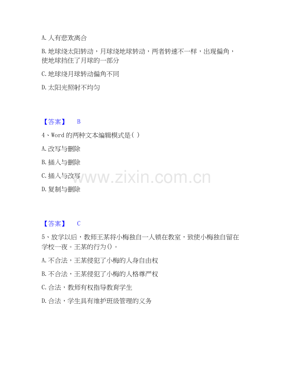 2019-2025年教师资格之小学综合素质综合练习试卷A卷附答案.docx_第2页