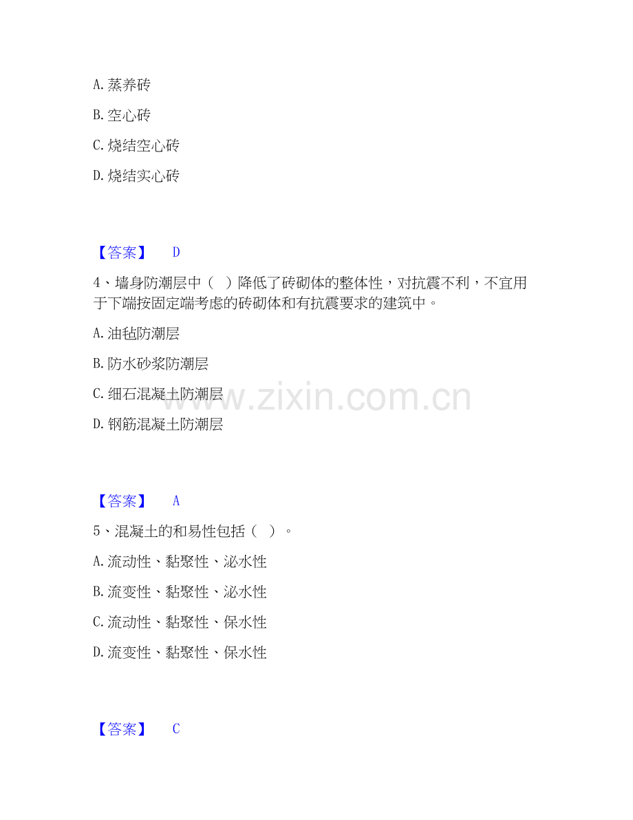 2025年一级造价师之建设工程技术与计量（土建）题库及答案.docx_第2页