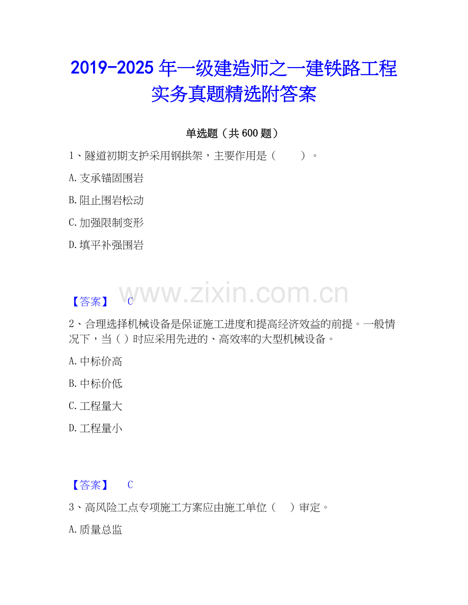2019-2025年一级建造师之一建铁路工程实务真题附答案.docx_第1页