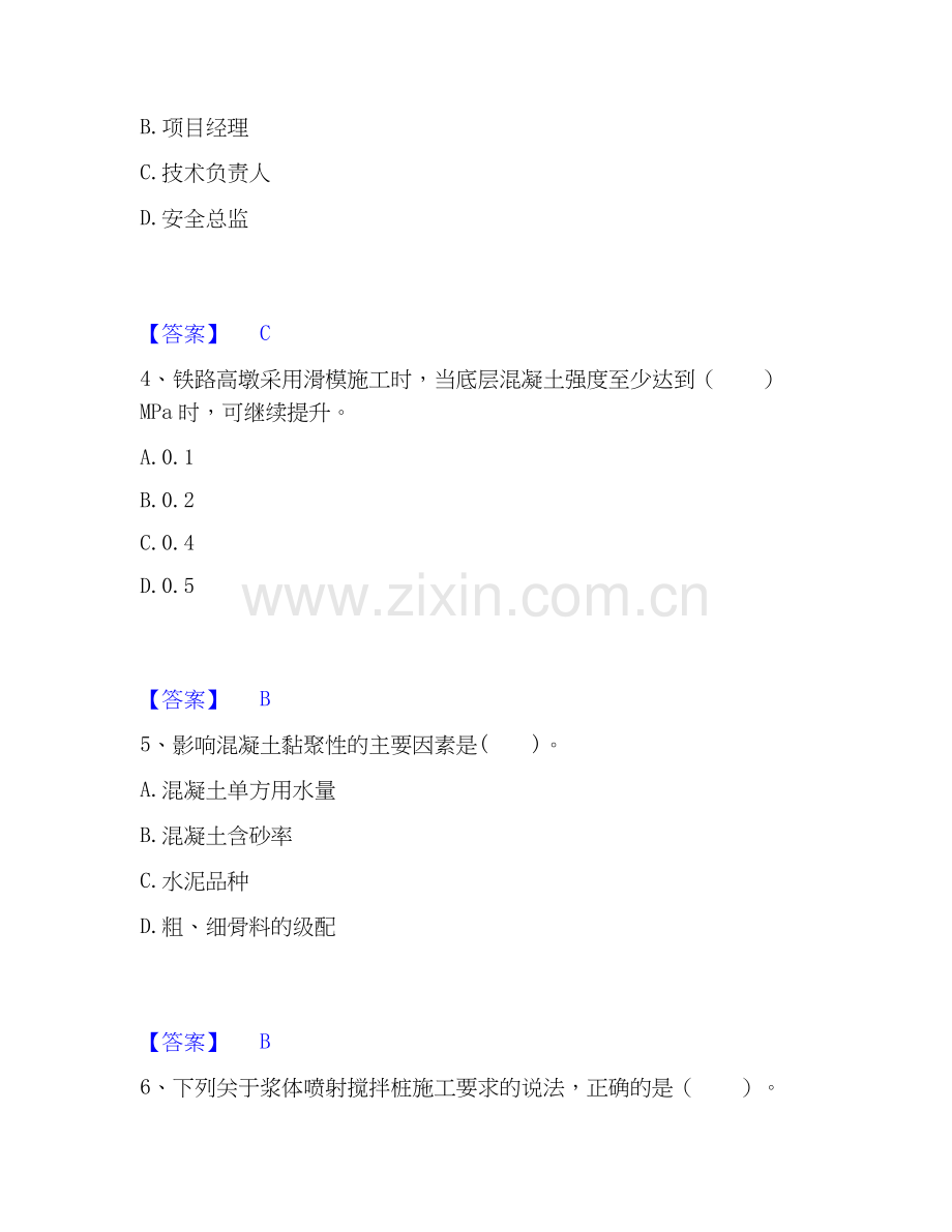 2019-2025年一级建造师之一建铁路工程实务真题附答案.docx_第2页