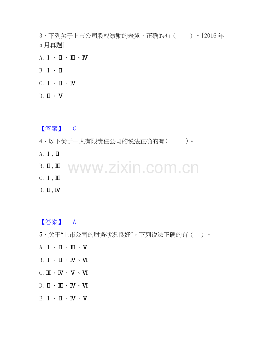 2019-2025年投资银行业务保荐代表人之保荐代表人胜任能力自我提分评估(附答案).docx_第2页