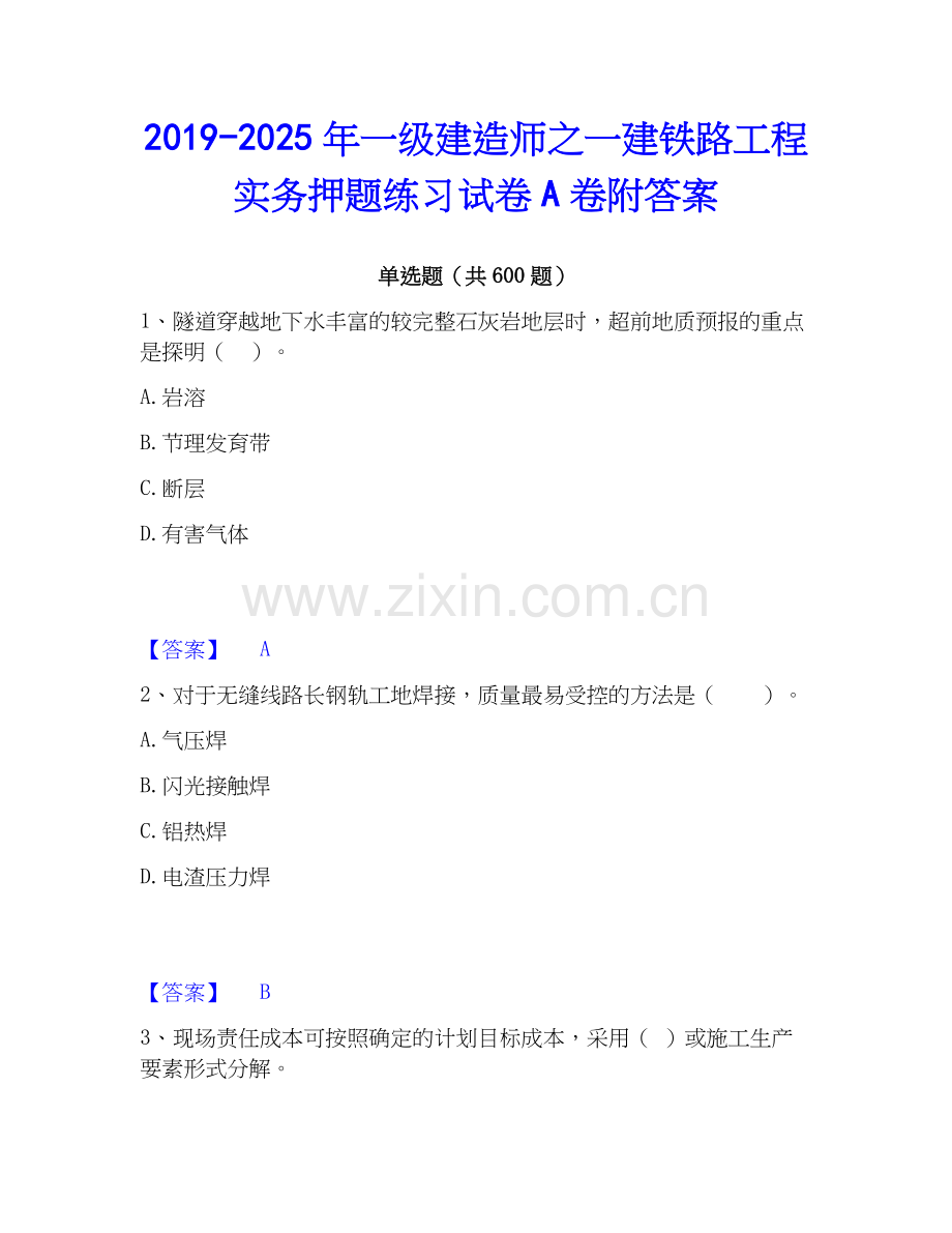 2019-2025年一级建造师之一建铁路工程实务押题练习试卷A卷附答案.docx_第1页
