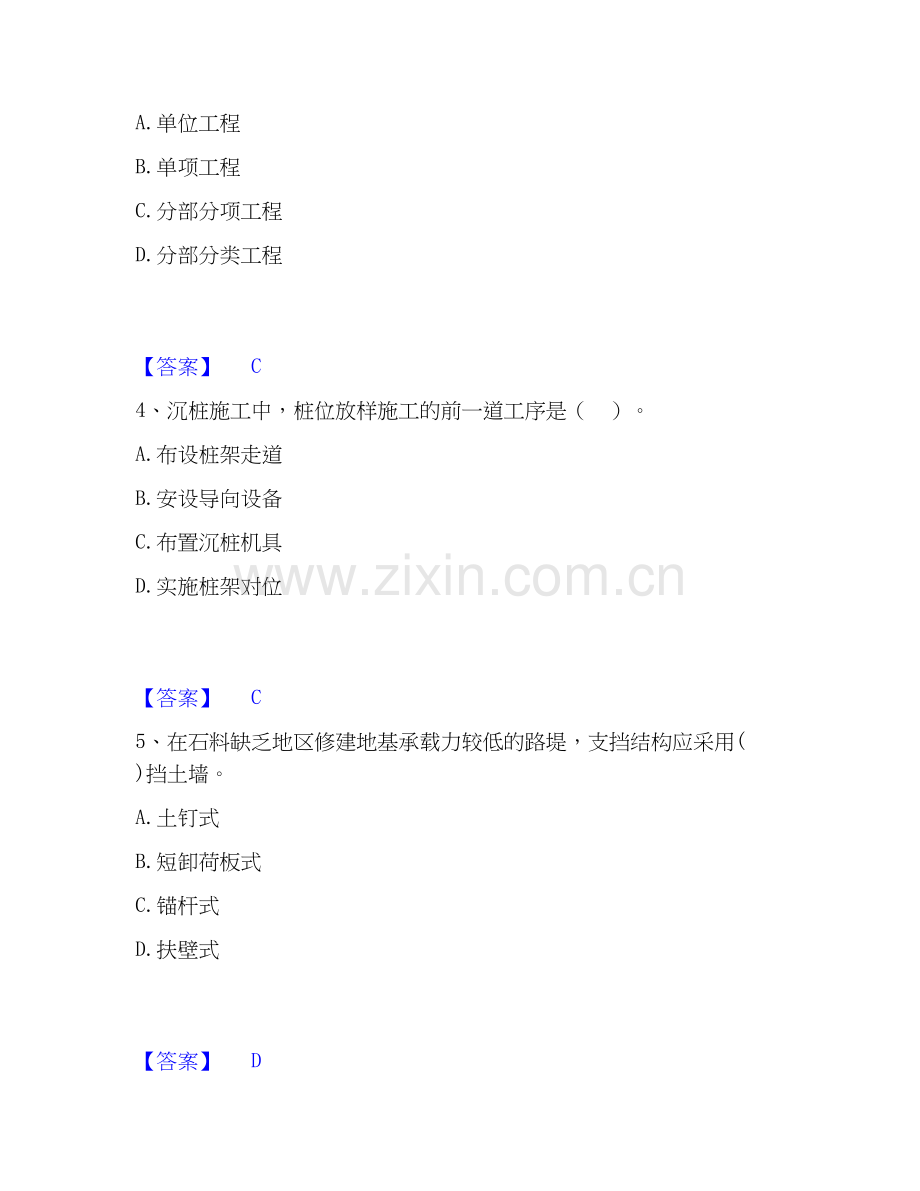 2019-2025年一级建造师之一建铁路工程实务押题练习试卷A卷附答案.docx_第2页