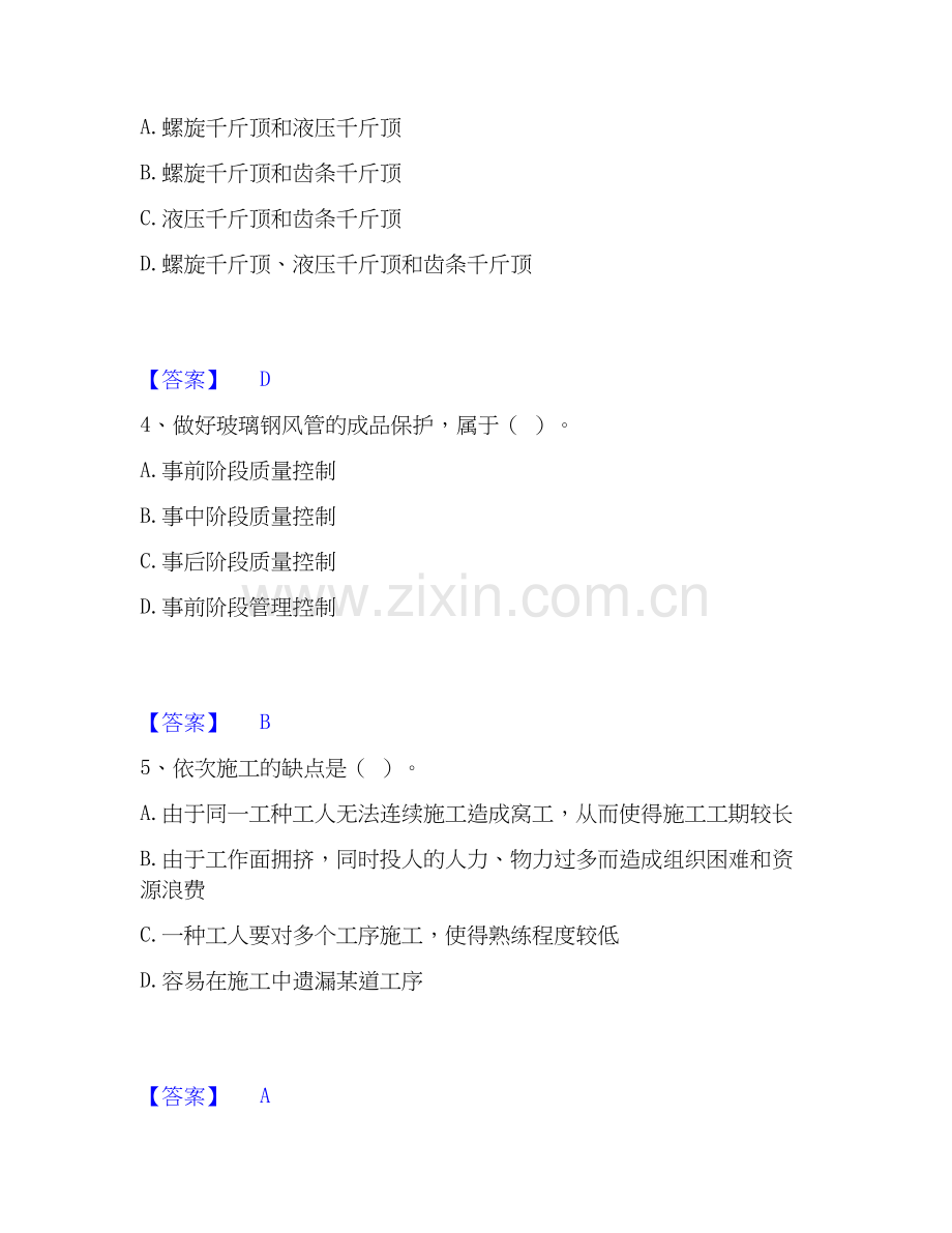 2019-2025年施工员之设备安装施工专业管理实务押题练习试题A卷含答案.docx_第2页