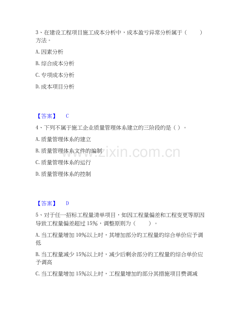 2025年二级建造师之二建建设工程施工管理题库附答案（典型题）.docx_第2页