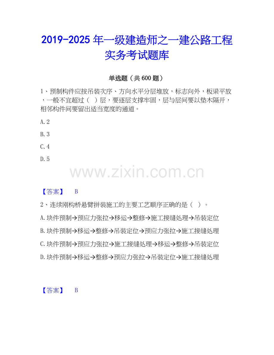2019-2025年一级建造师之一建公路工程实务考试题库.docx_第1页