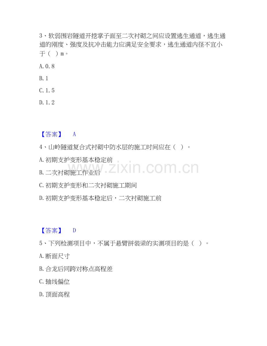2019-2025年一级建造师之一建公路工程实务考试题库.docx_第2页
