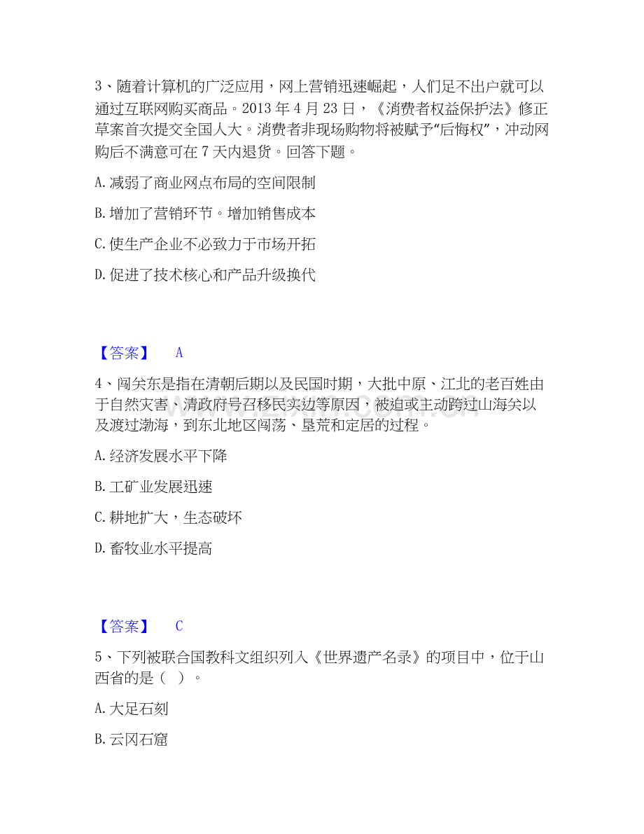 2019-2025年教师资格之中学地理学科知识与教学能力押题练习试卷B卷附答案.docx_第2页