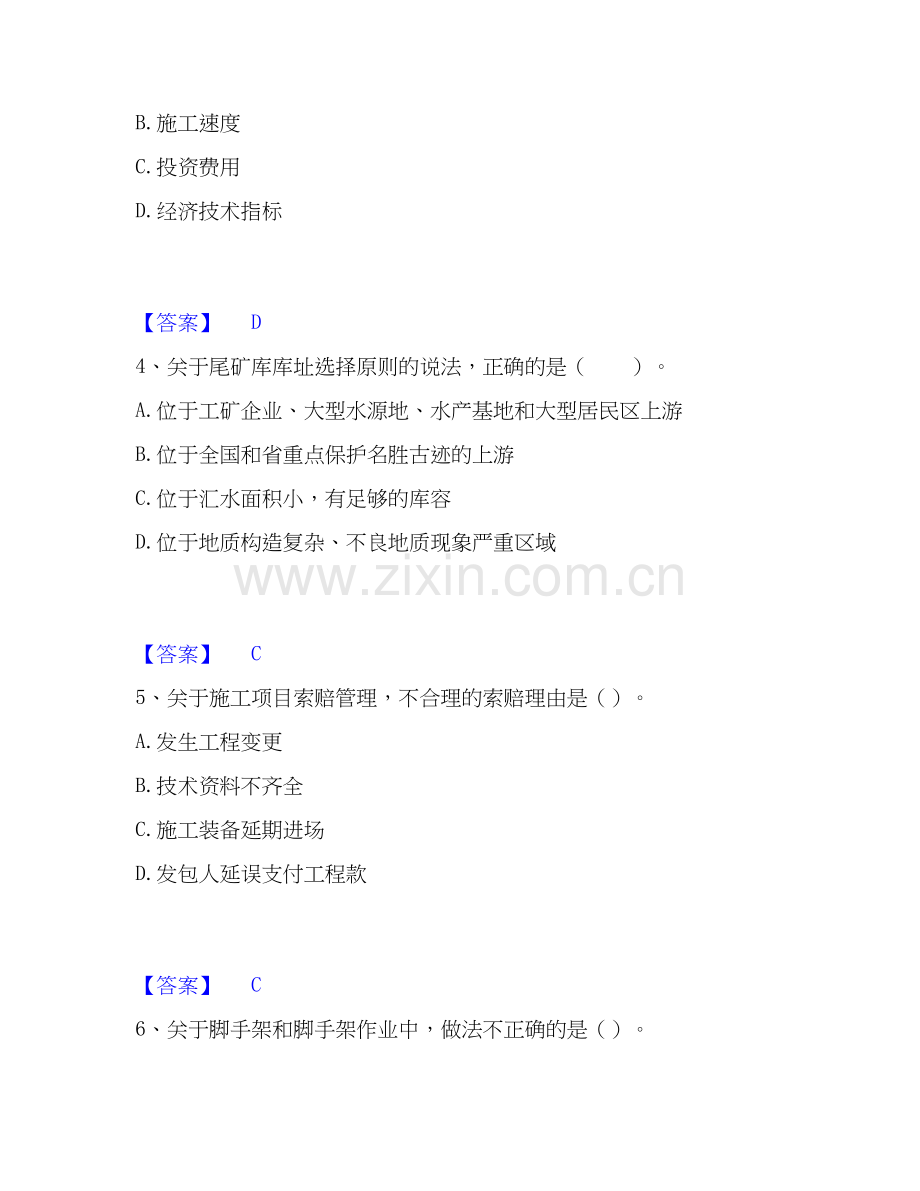2019-2025年一级建造师之一建矿业工程实务考前冲刺试卷A卷含答案.docx_第2页