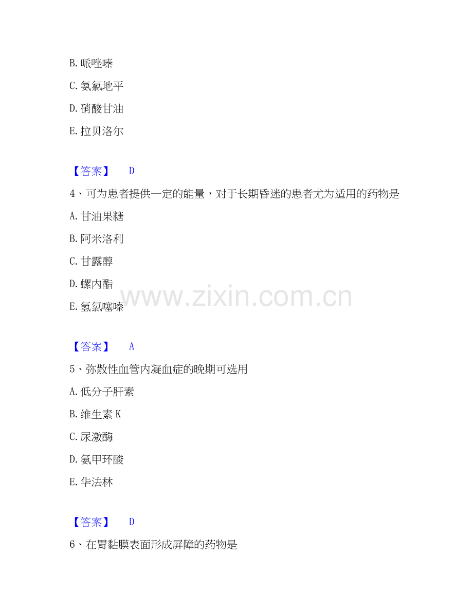 2019-2025年执业药师之西药学专业二押题练习试题B卷含答案.docx_第2页