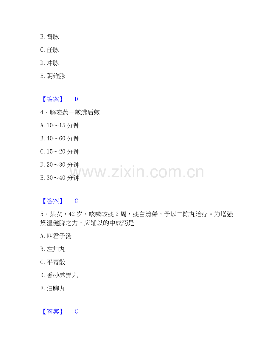 2019-2025年执业药师之中药学综合知识与技能考前冲刺试卷A卷含答案.docx_第2页
