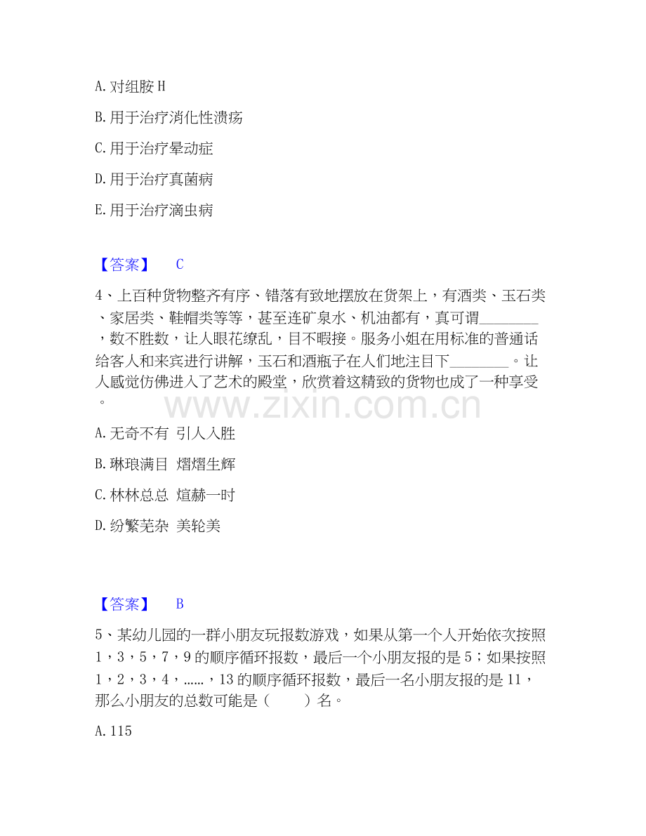 2019-2025年三支一扶之三支一扶行测高分通关题库A4可打印版.docx_第2页