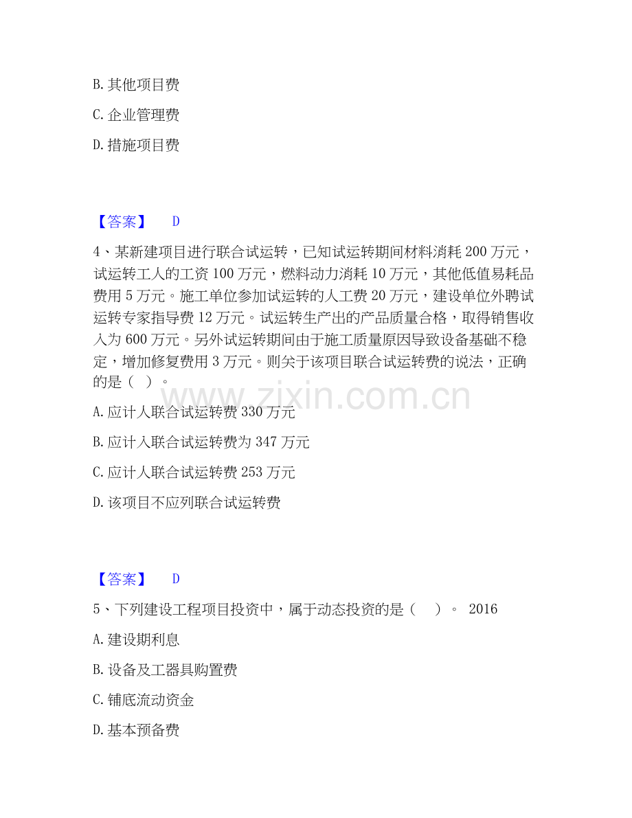 2025年一级建造师之一建建设工程经济题库综合试卷A卷附答案.docx_第2页