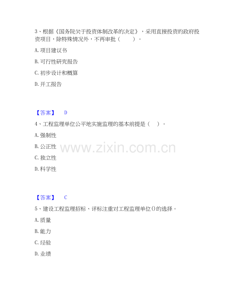 2025年监理工程师之监理概论能力提升试卷A卷附答案.docx_第2页