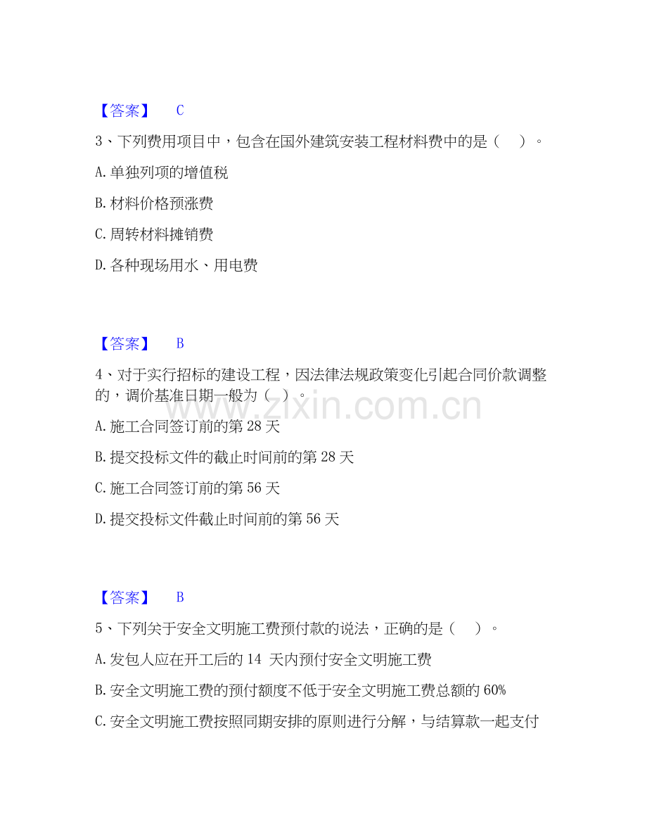 2019-2025年一级造价师之建设工程计价提升训练试卷B卷附答案.docx_第2页