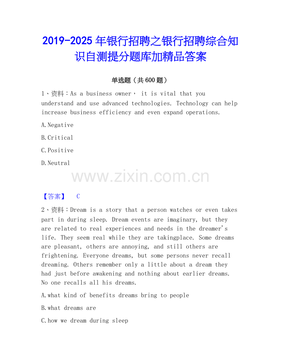 2019-2025年银行招聘之银行招聘综合知识自测提分题库加答案.docx_第1页
