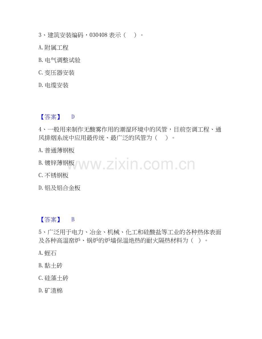 2019-2025年二级造价工程师之安装工程建设工程计量与计价实务题库综合试卷B卷附答案.docx_第2页