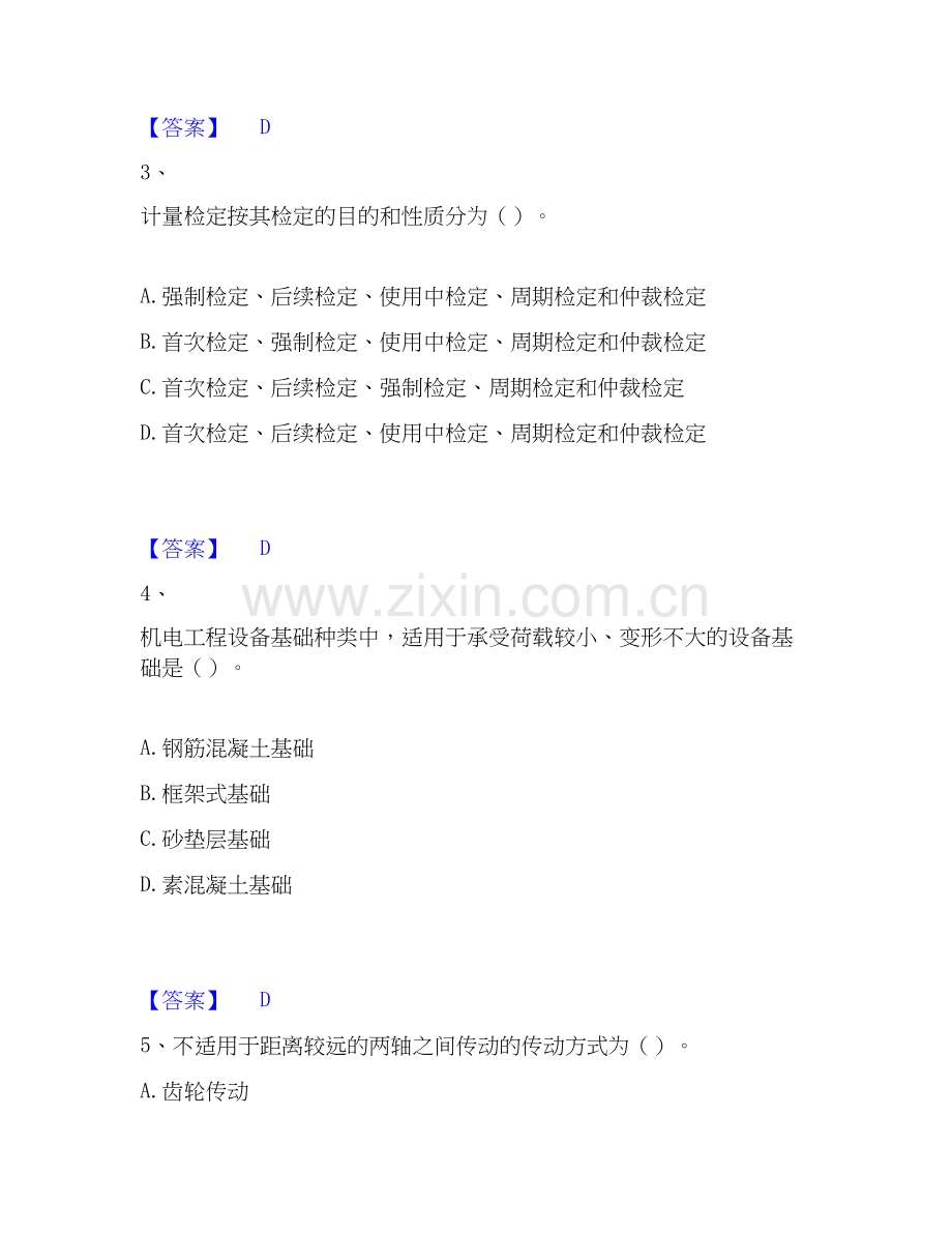 2025年一级建造师之一建机电工程实务高分通关题库A4可打印版.docx_第2页