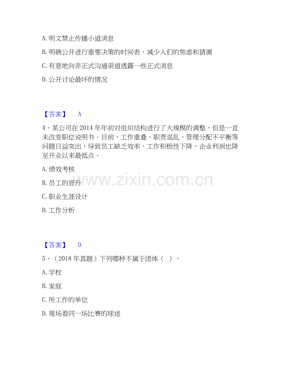 2025年初级经济师之初级经济师人力资源管理真题练习试卷A卷附答案.docx_第2页