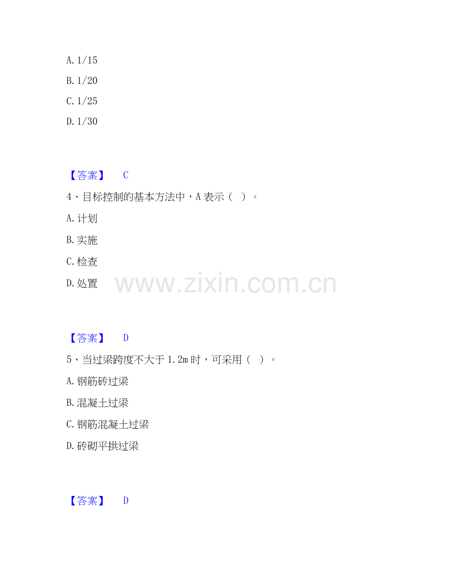 2019-2025年标准员之基础知识通关试题库(有答案).docx_第2页