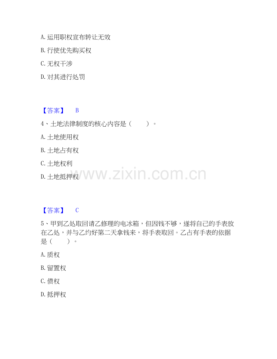 2019-2025年土地登记代理人之土地权利理论与方法能力提升试卷B卷附答案.docx_第2页