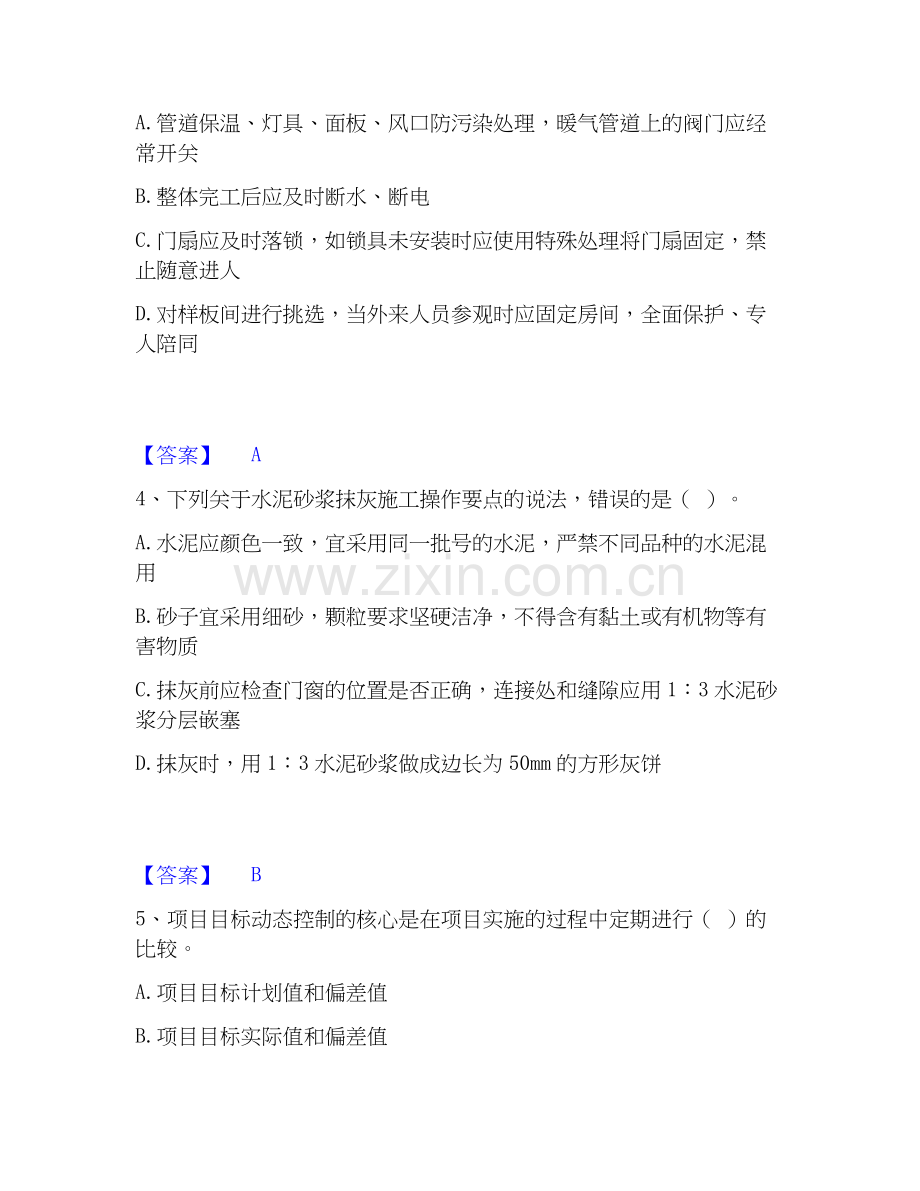 2019-2025年施工员之装饰施工专业管理实务试题及答案二.docx_第2页