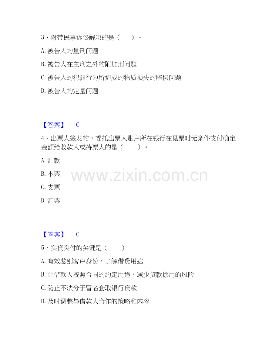 2019-2025年中级银行从业资格之中级银行业法律法规与综合能力高分通关题型题库附解析答案.docx_第2页