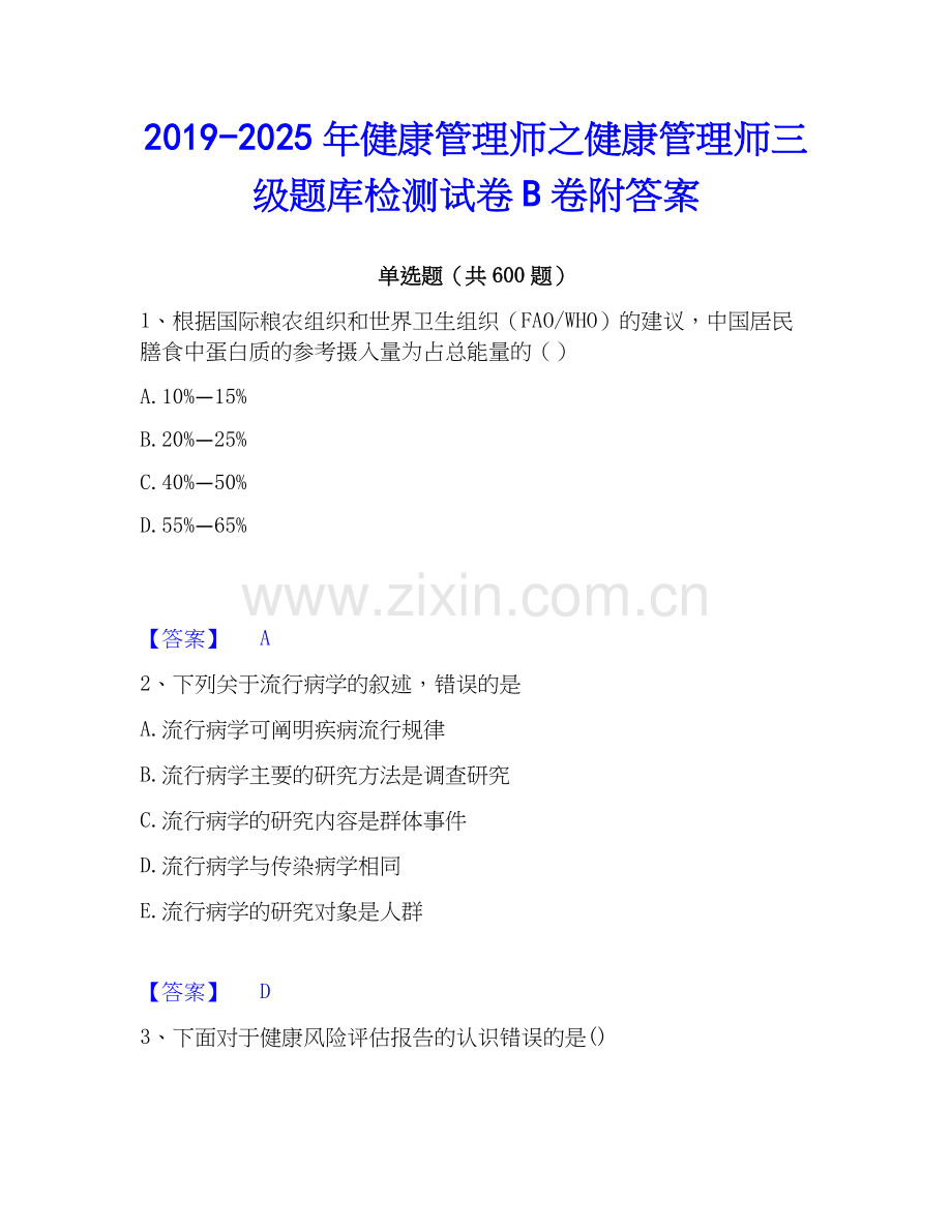 2019-2025年健康管理师之健康管理师三级题库检测试卷B卷附答案.docx_第1页
