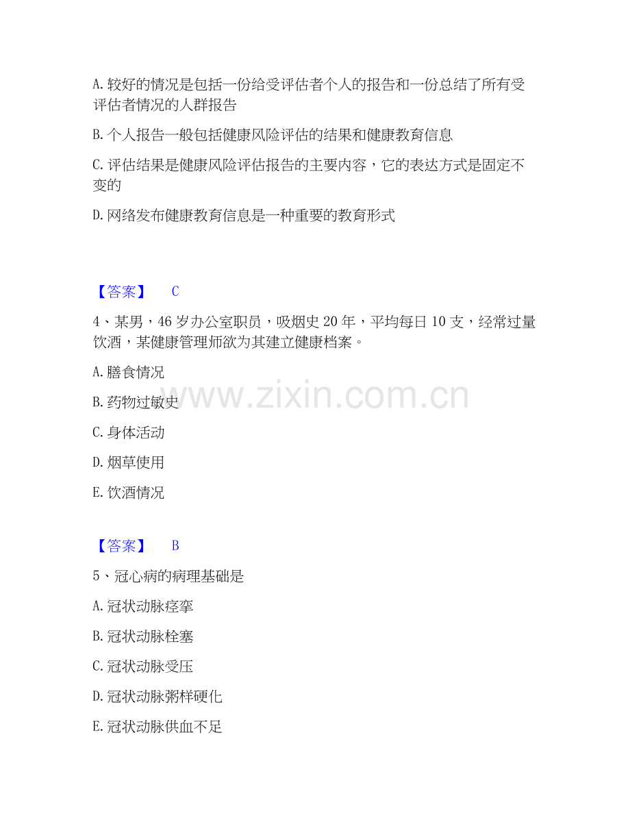 2019-2025年健康管理师之健康管理师三级题库检测试卷B卷附答案.docx_第2页