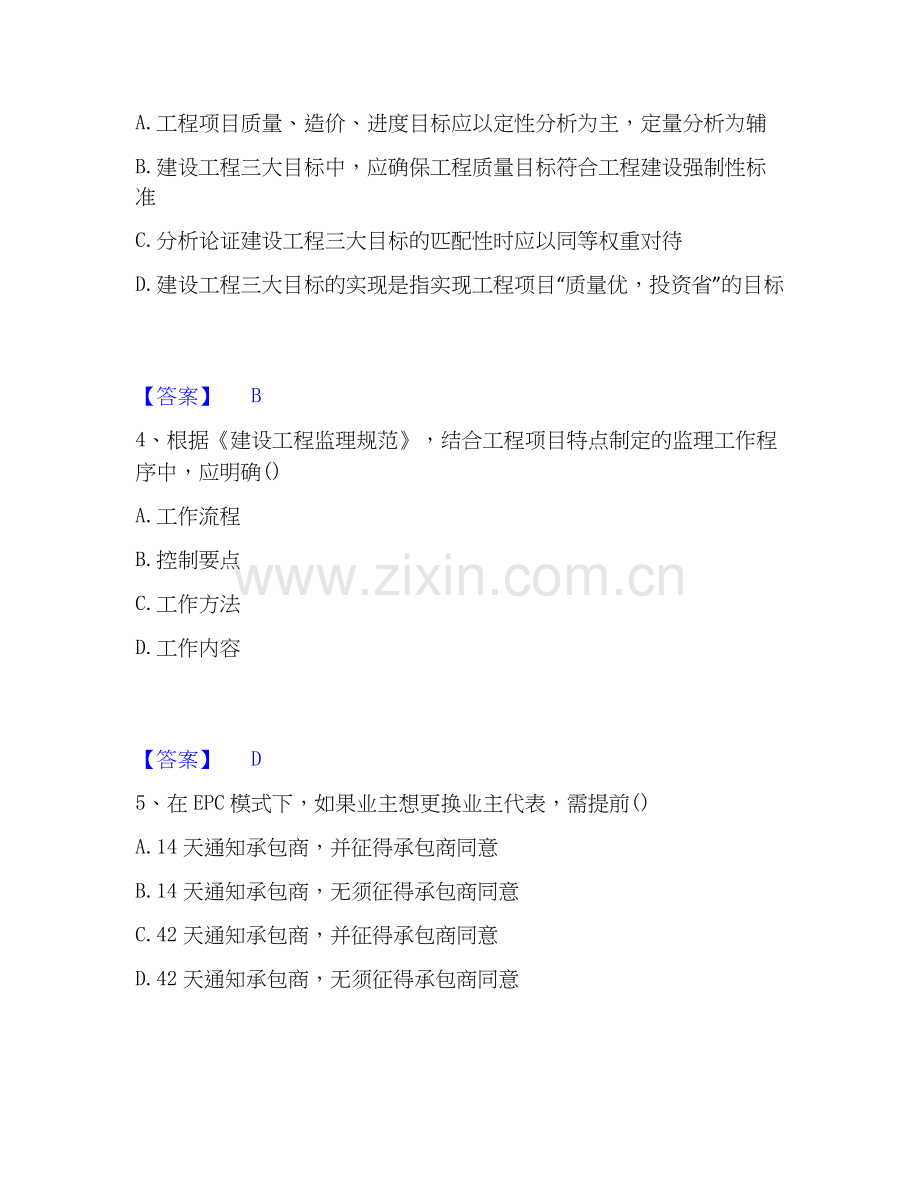 2025年监理工程师之监理概论真题附答案.docx_第2页